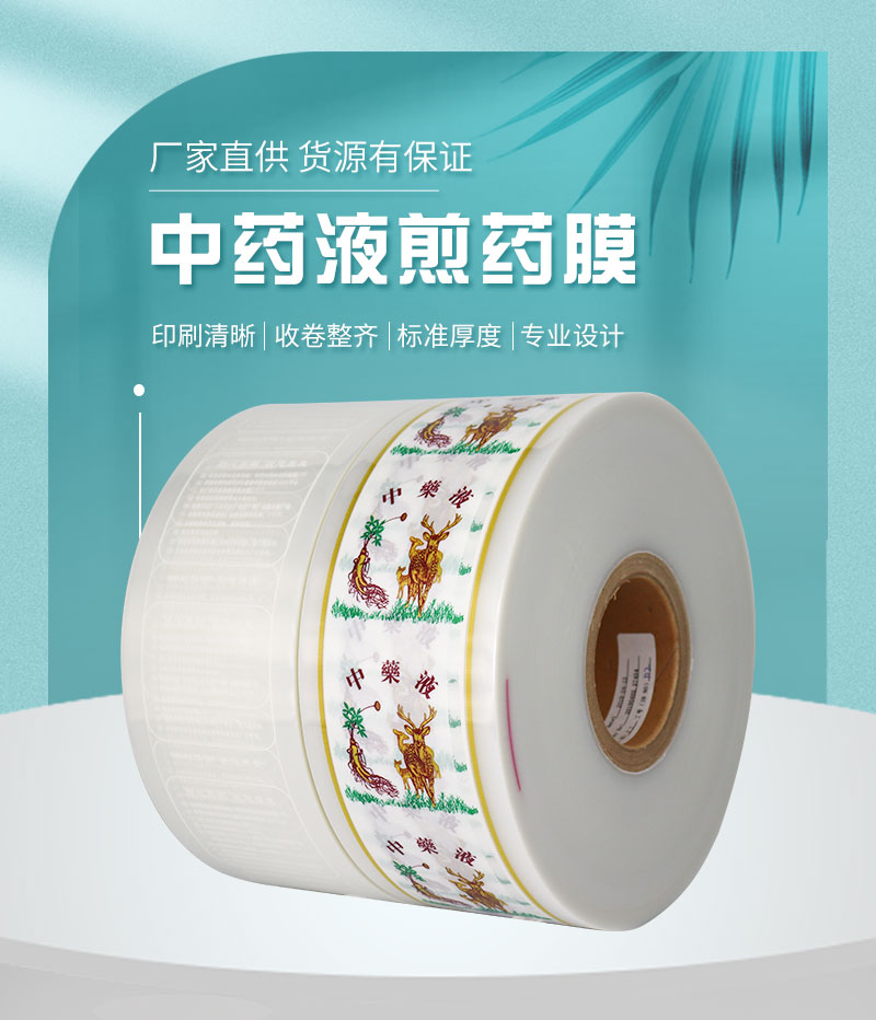 新版中药液卷膜_01.jpg