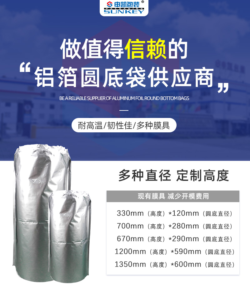 铝箔圆底代袋1